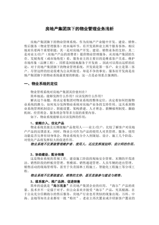 房地产集团旗下的物业管理服务业务浅析