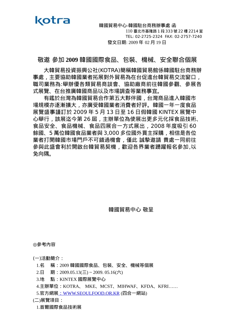 韩国贸易中心-韩国驻台商务办事处_第1页