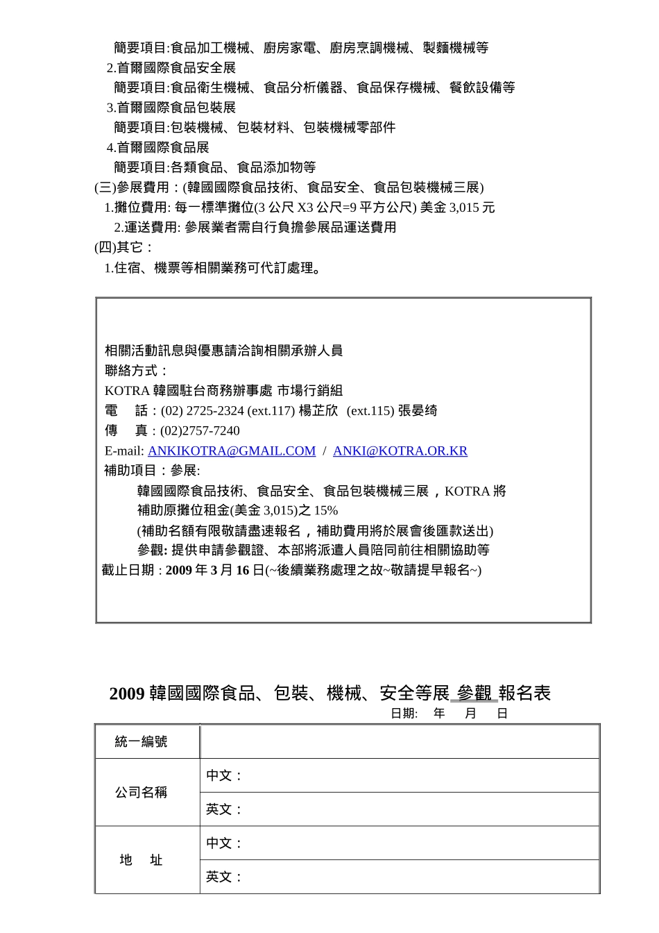 韩国贸易中心-韩国驻台商务办事处_第2页