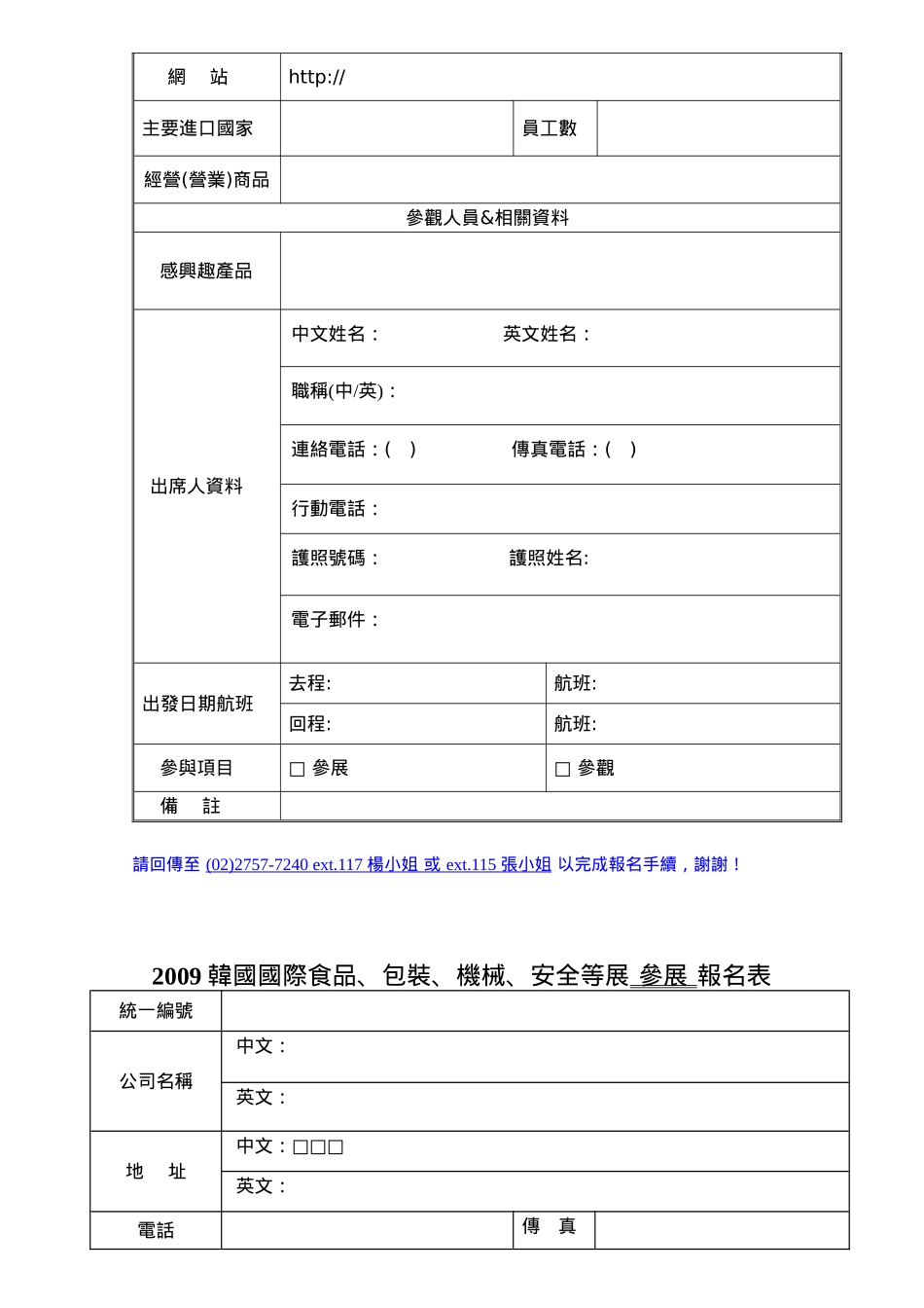 韩国贸易中心-韩国驻台商务办事处_第3页