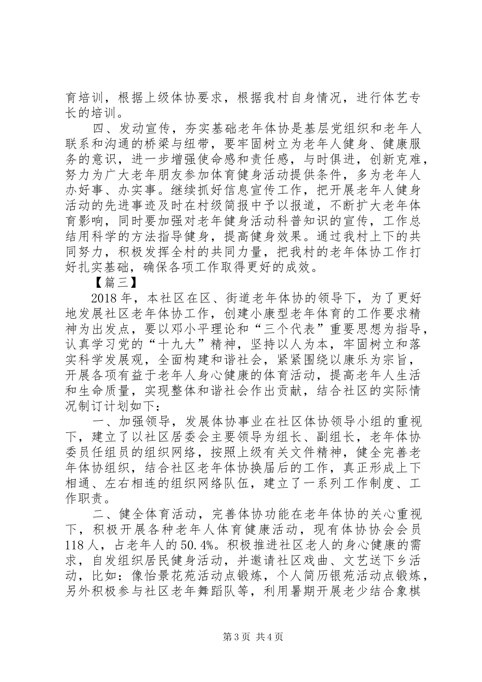 XX年老年协会工作计划3篇_第3页