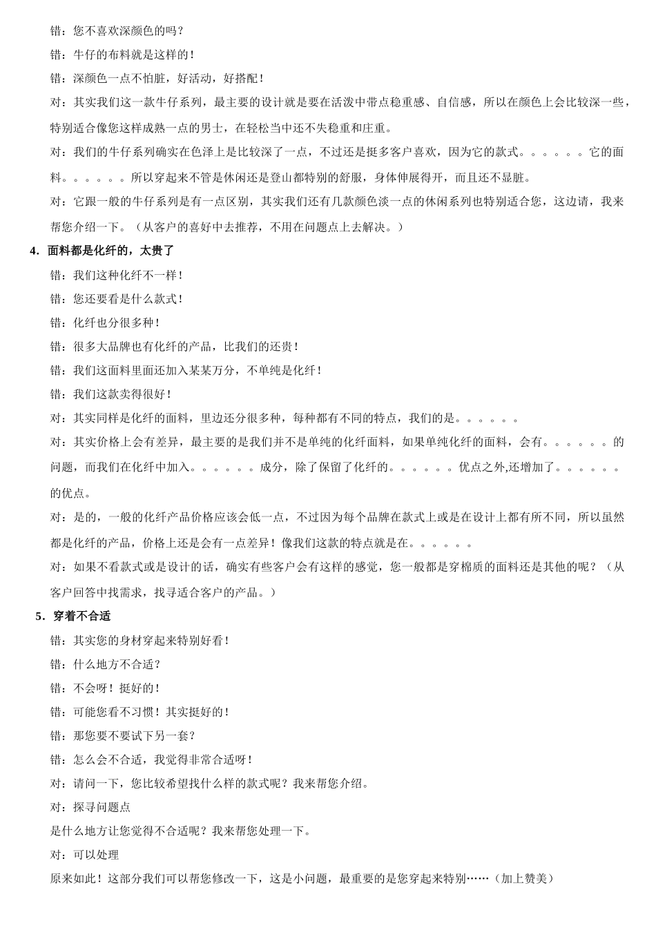 服饰终端销售问与答手册_第2页