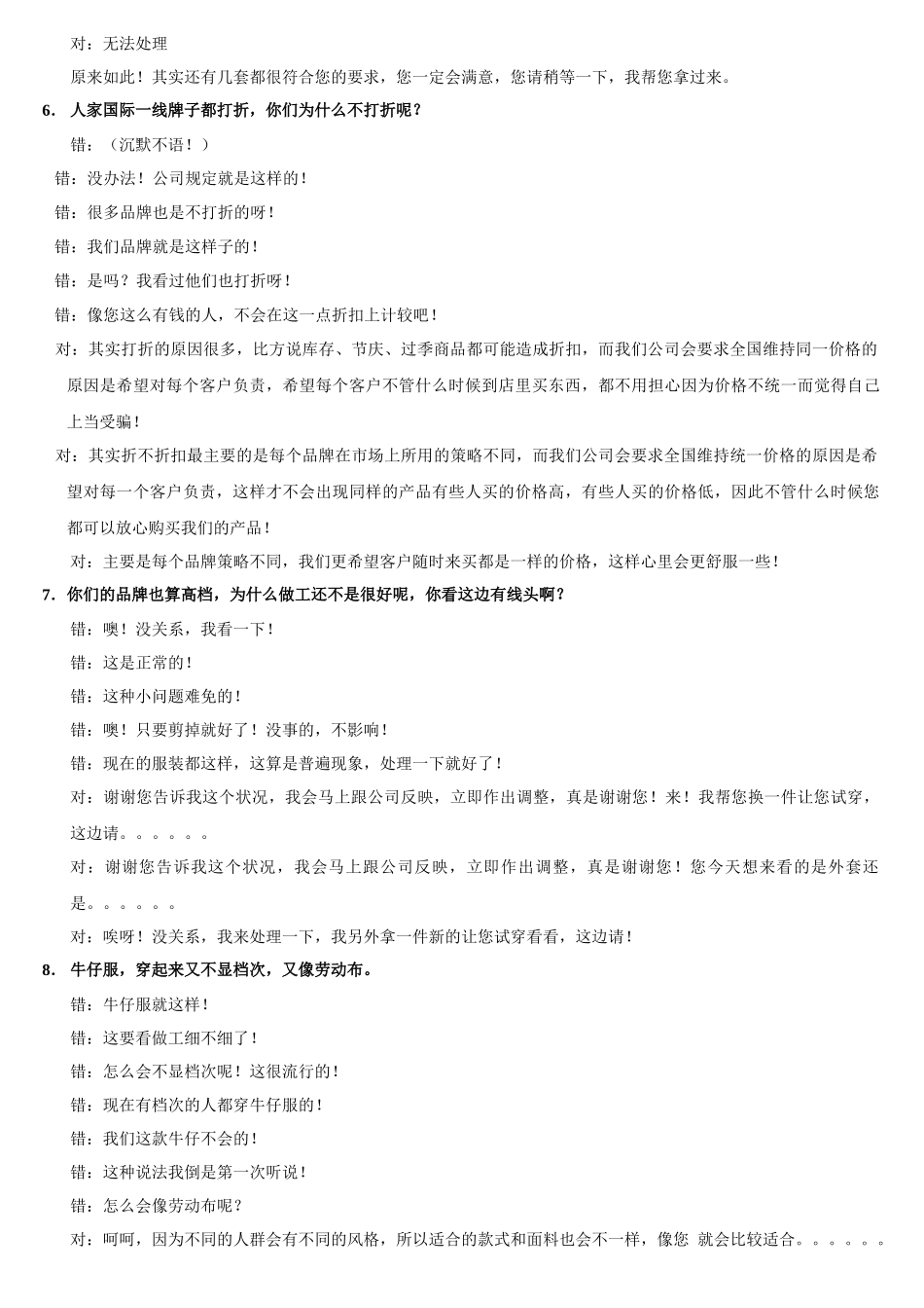 服饰终端销售问与答手册_第3页