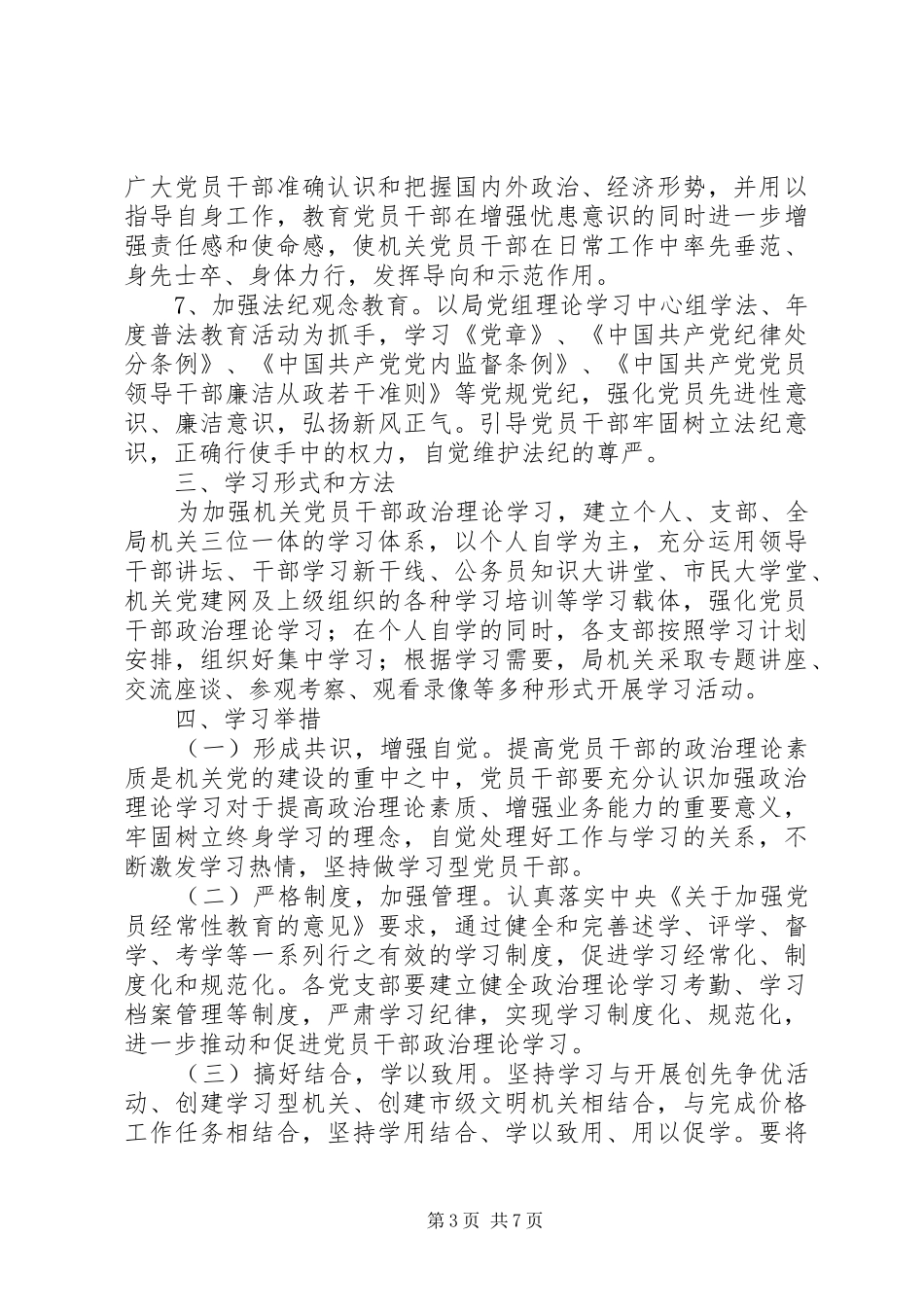 20XX年党员理论学习计划表范文材料精选_第3页