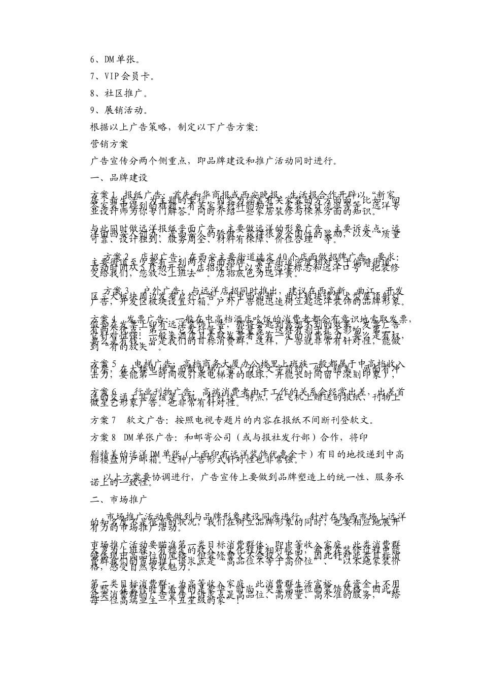 某装饰公司整合营销策划书_第2页