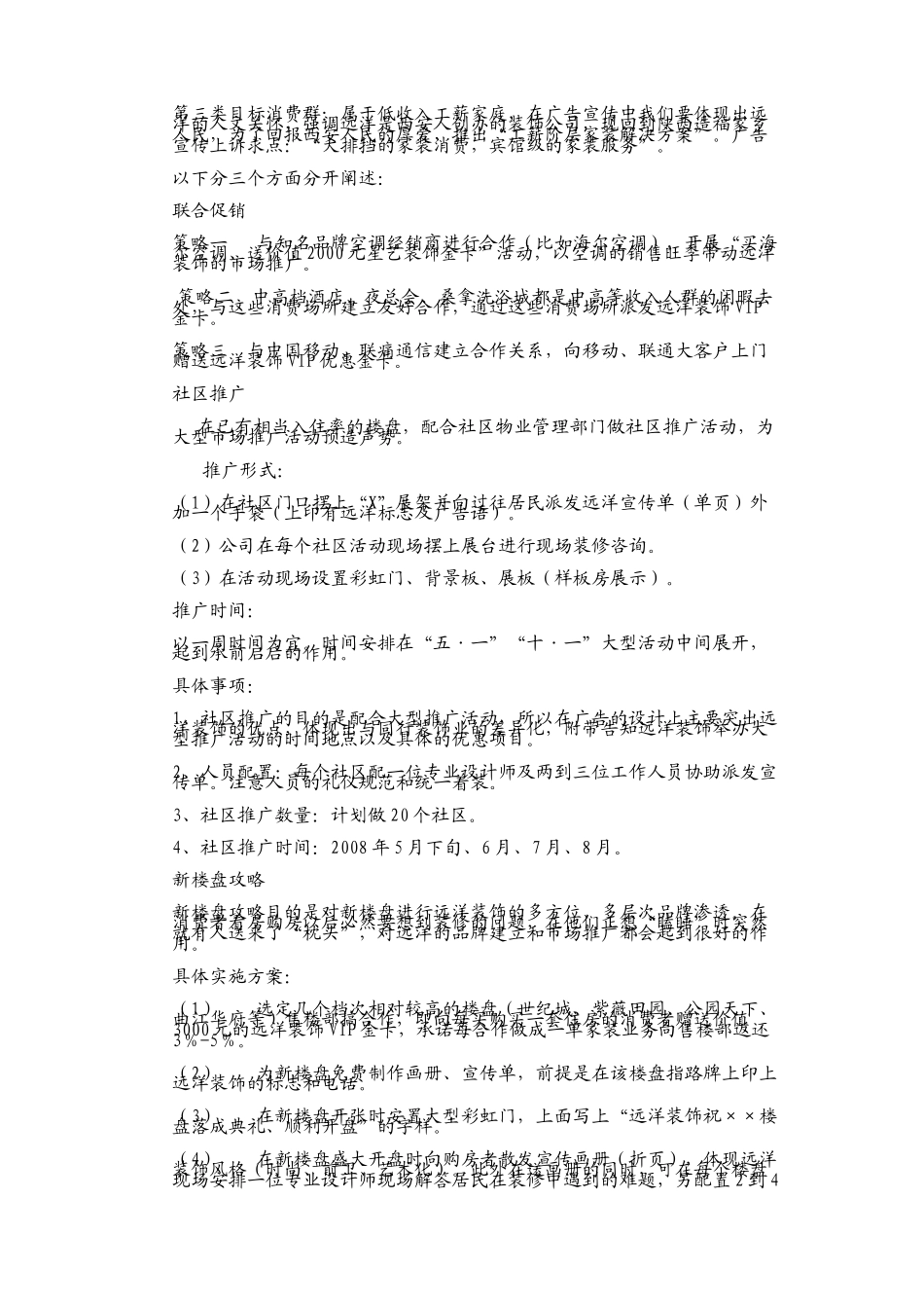某装饰公司整合营销策划书_第3页