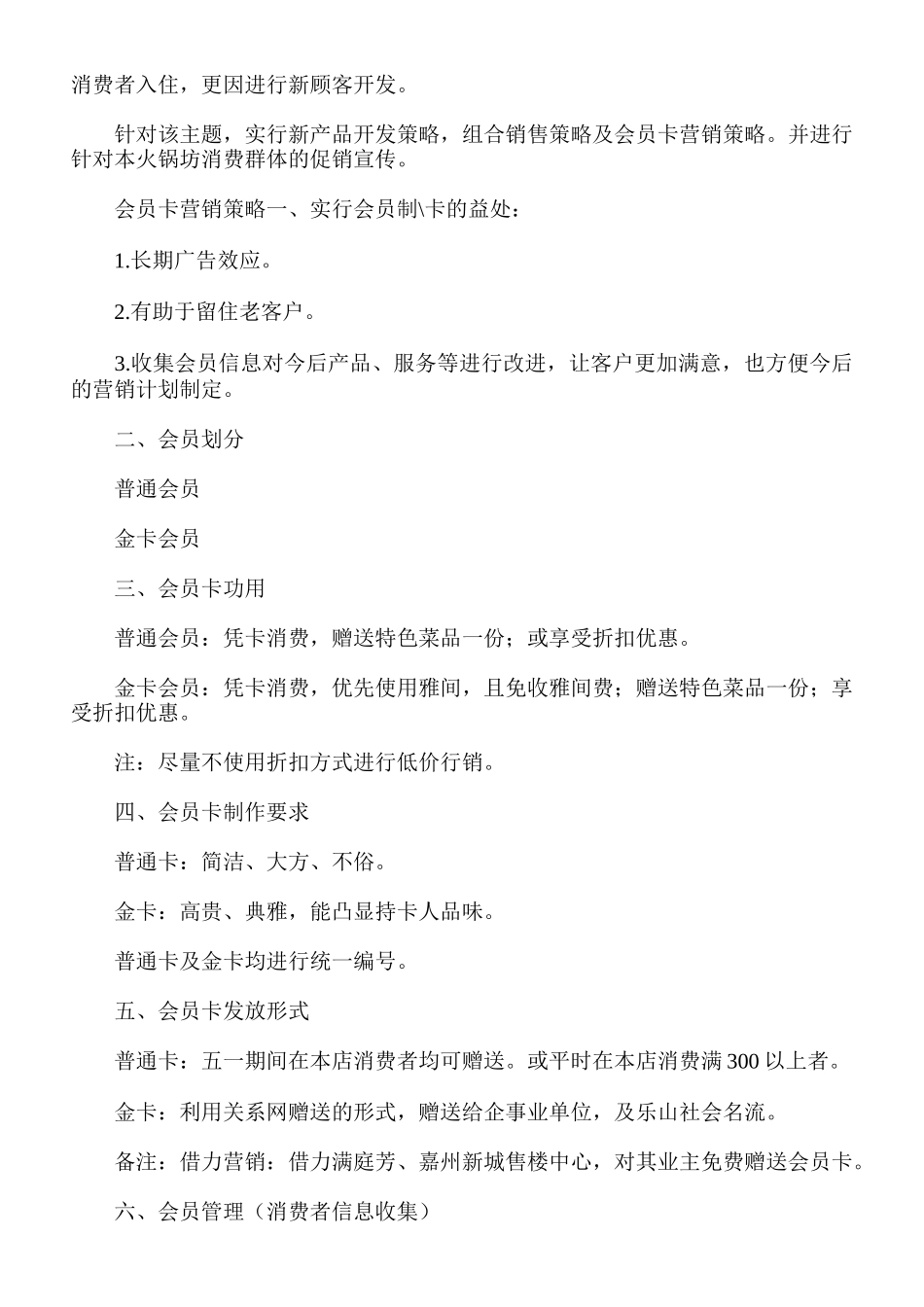 火锅店营销策划方案(1)(5页)_第3页