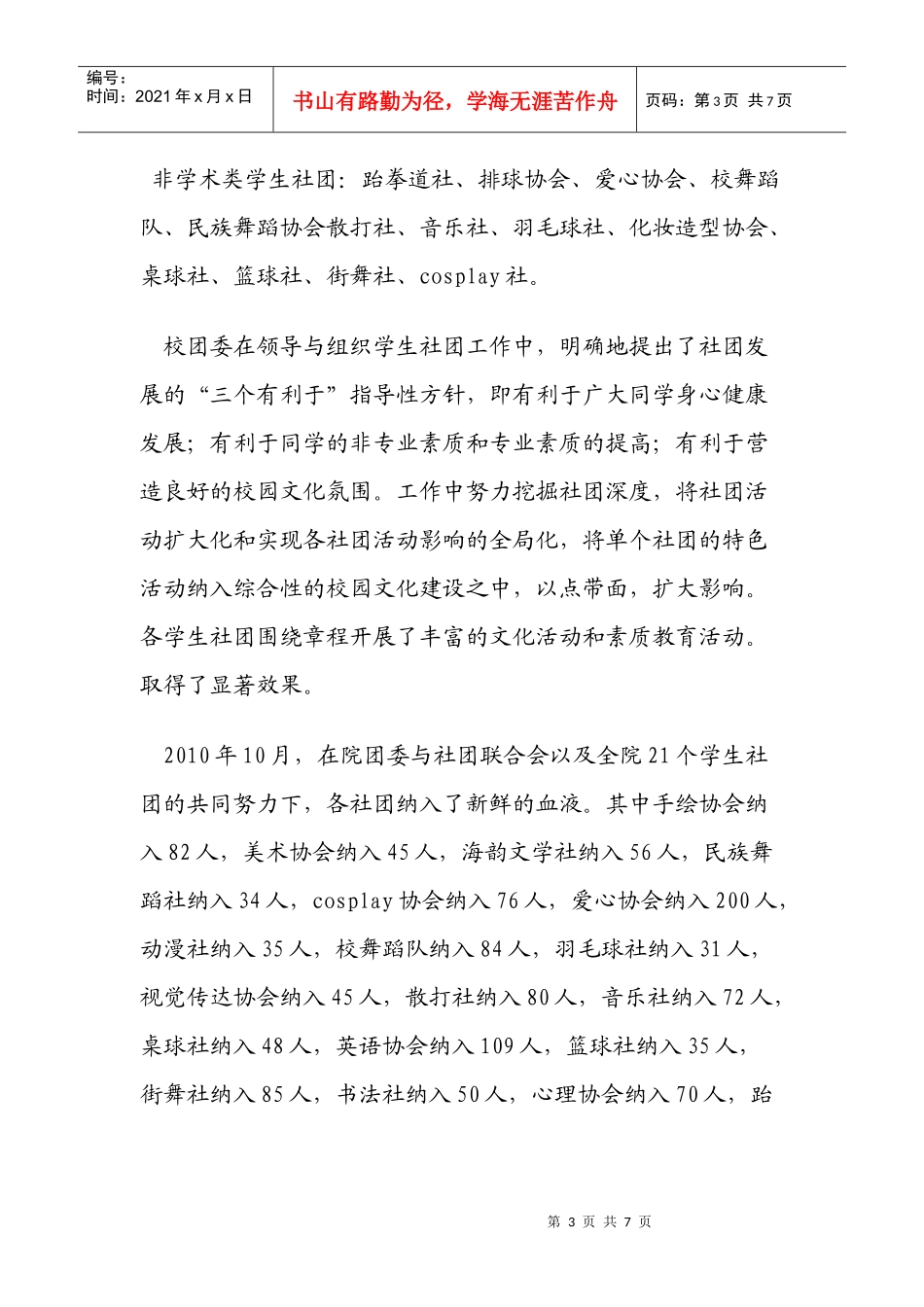 北海艺术设计职业学院大学学生社团指导老师聘任仪式会议_第3页
