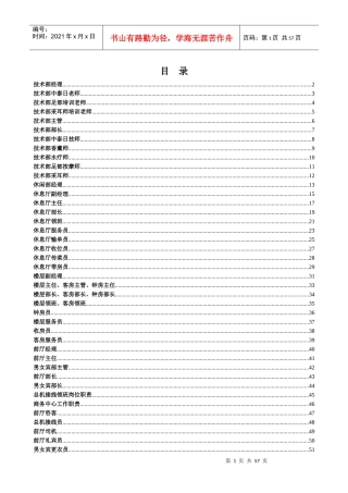 人力资源-2022sop-公司各部门岗位职责汇总