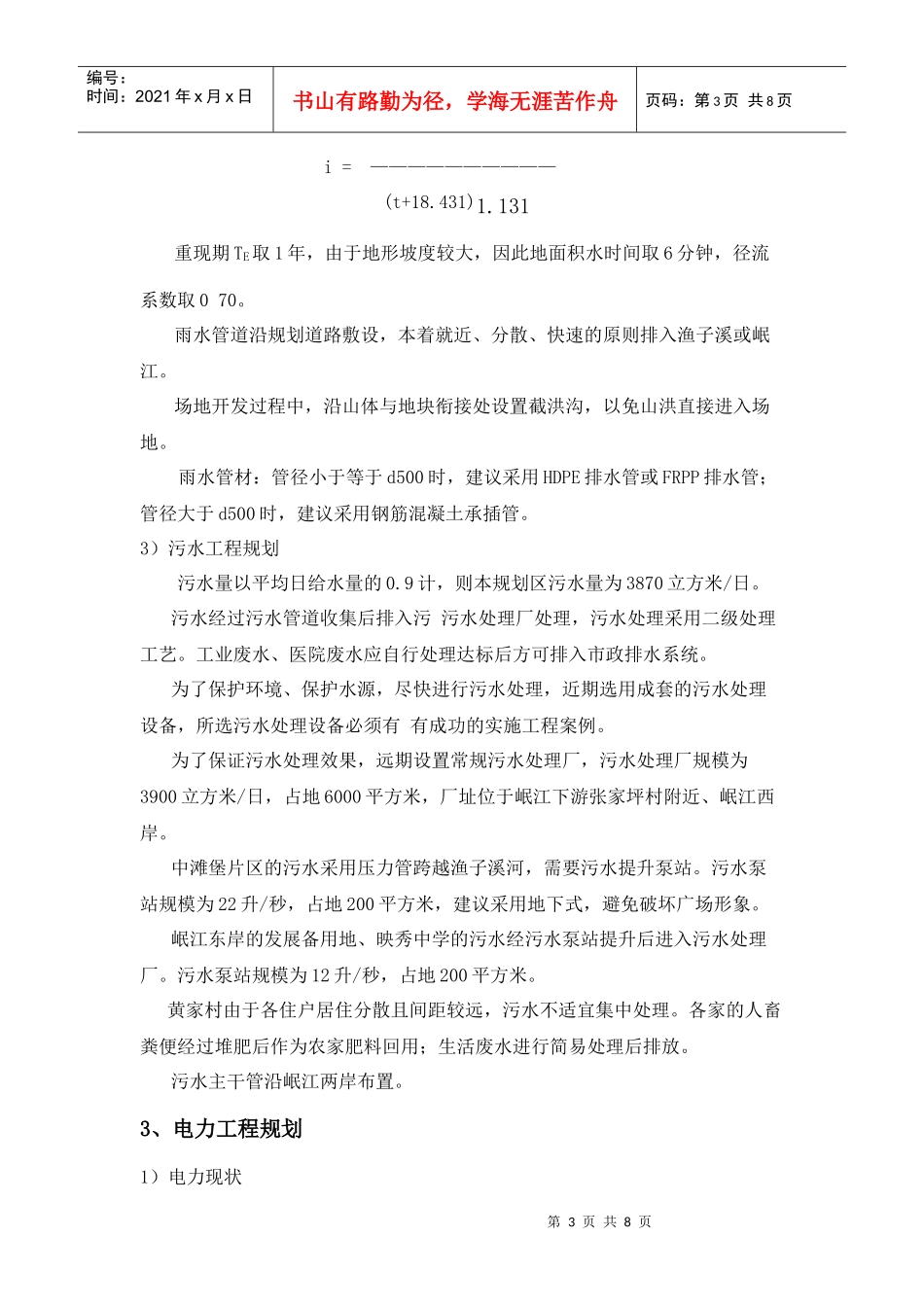 市政工程规划_第3页