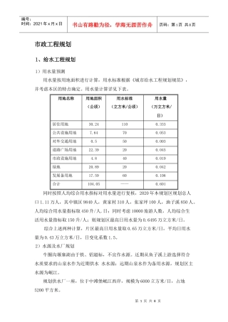 市政工程规划
