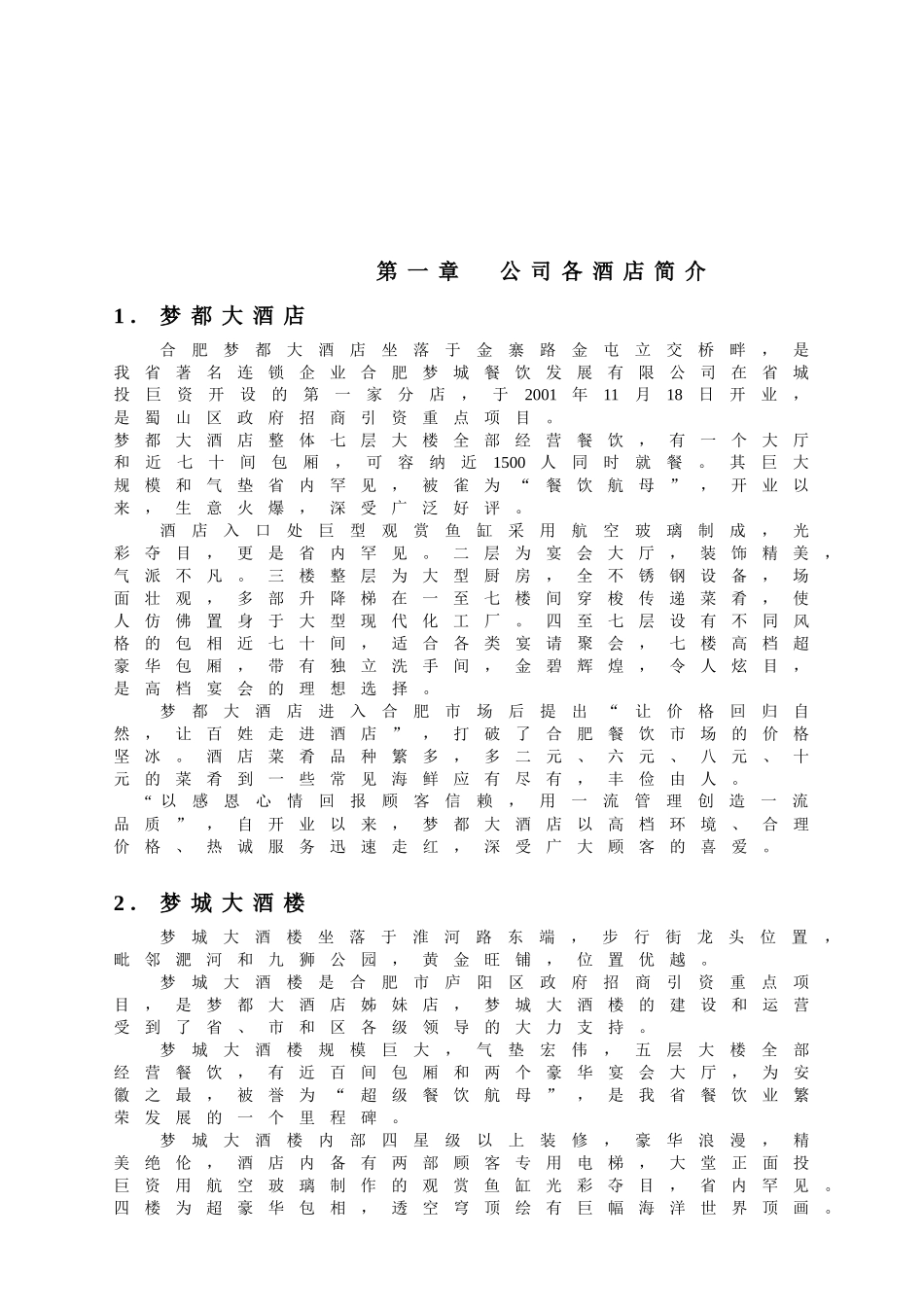 服务员培训手册口袋版_第3页