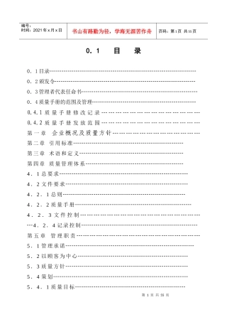 质量手册（苏华达新材料股份有限公司）