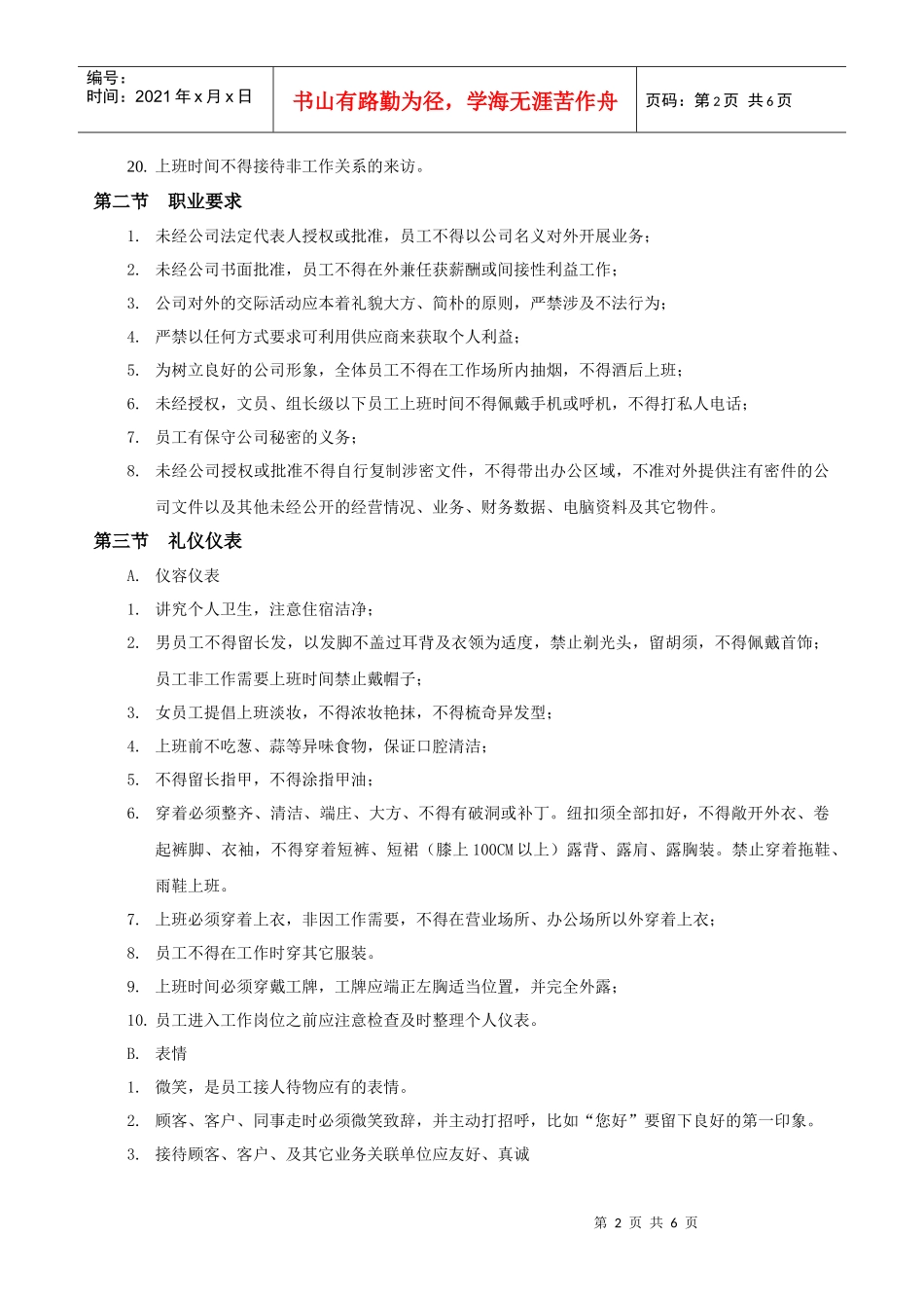员工行为准侧_第2页