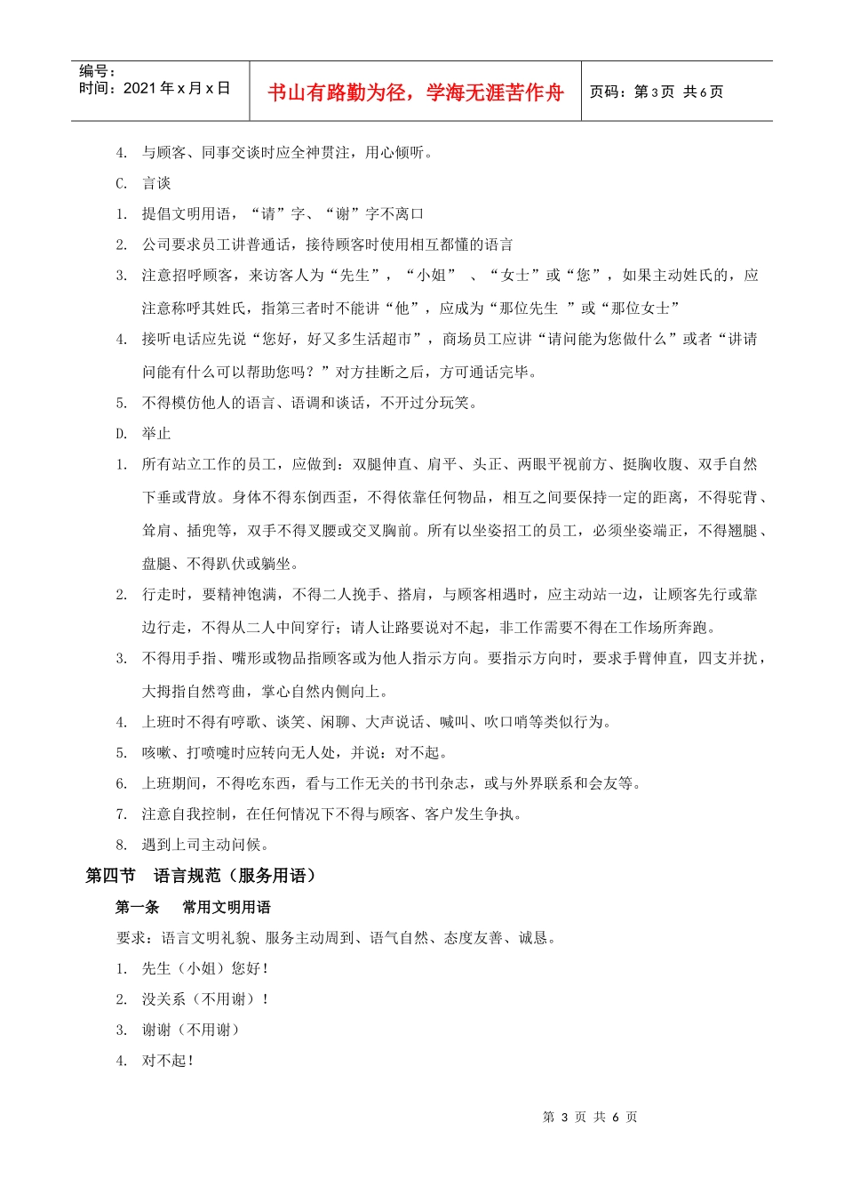 员工行为准侧_第3页