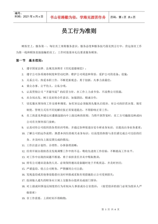 员工行为准侧