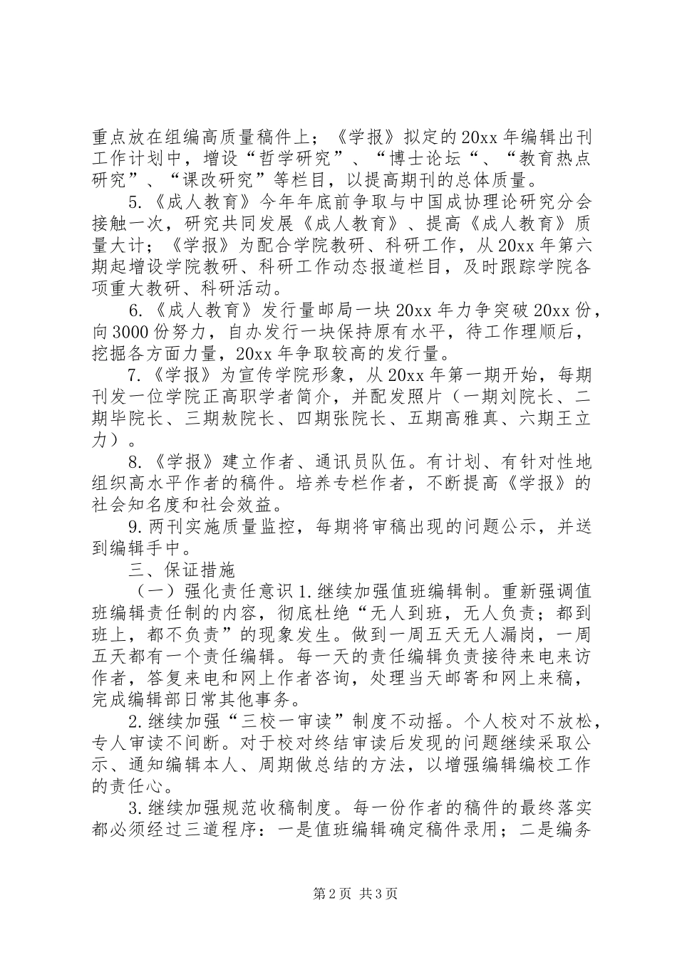 X编辑部下半年工作计划_第2页