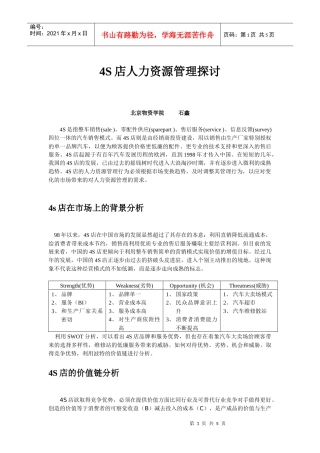 人力资源-20224s店的人力资源探讨