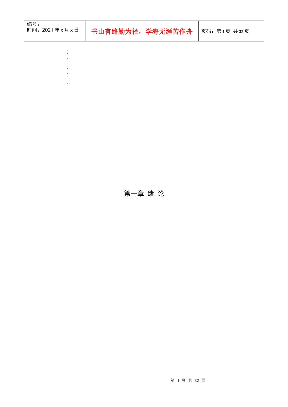 地铁防水堵漏施工专项方案培训资料_第1页