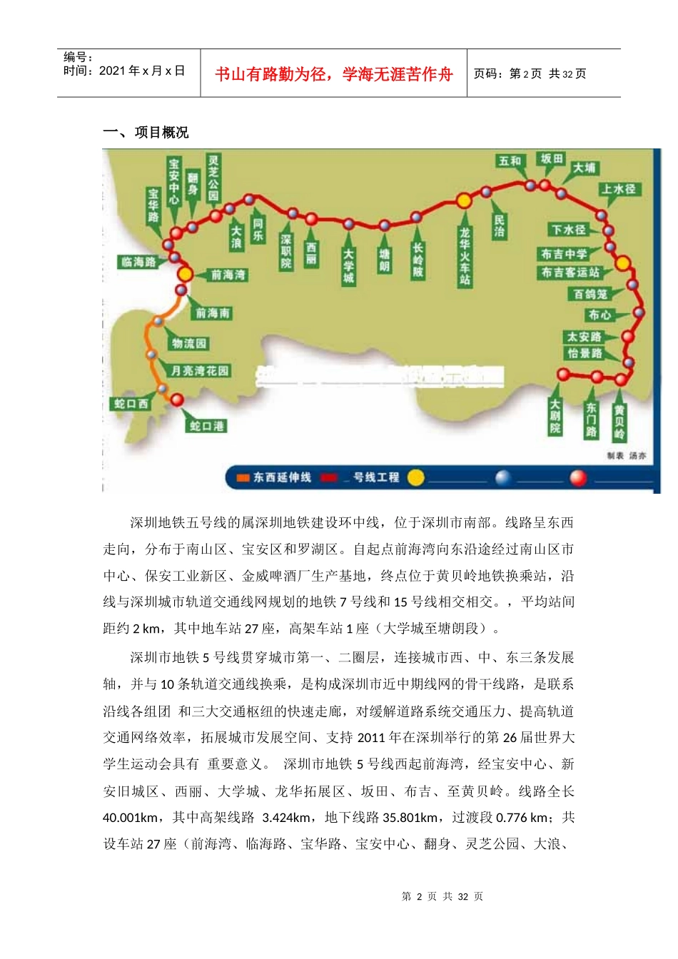 地铁防水堵漏施工专项方案培训资料_第2页