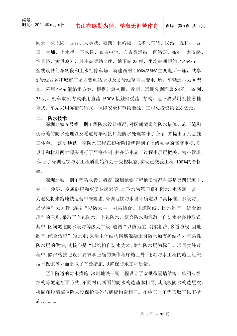 地铁防水堵漏施工专项方案培训资料_第3页