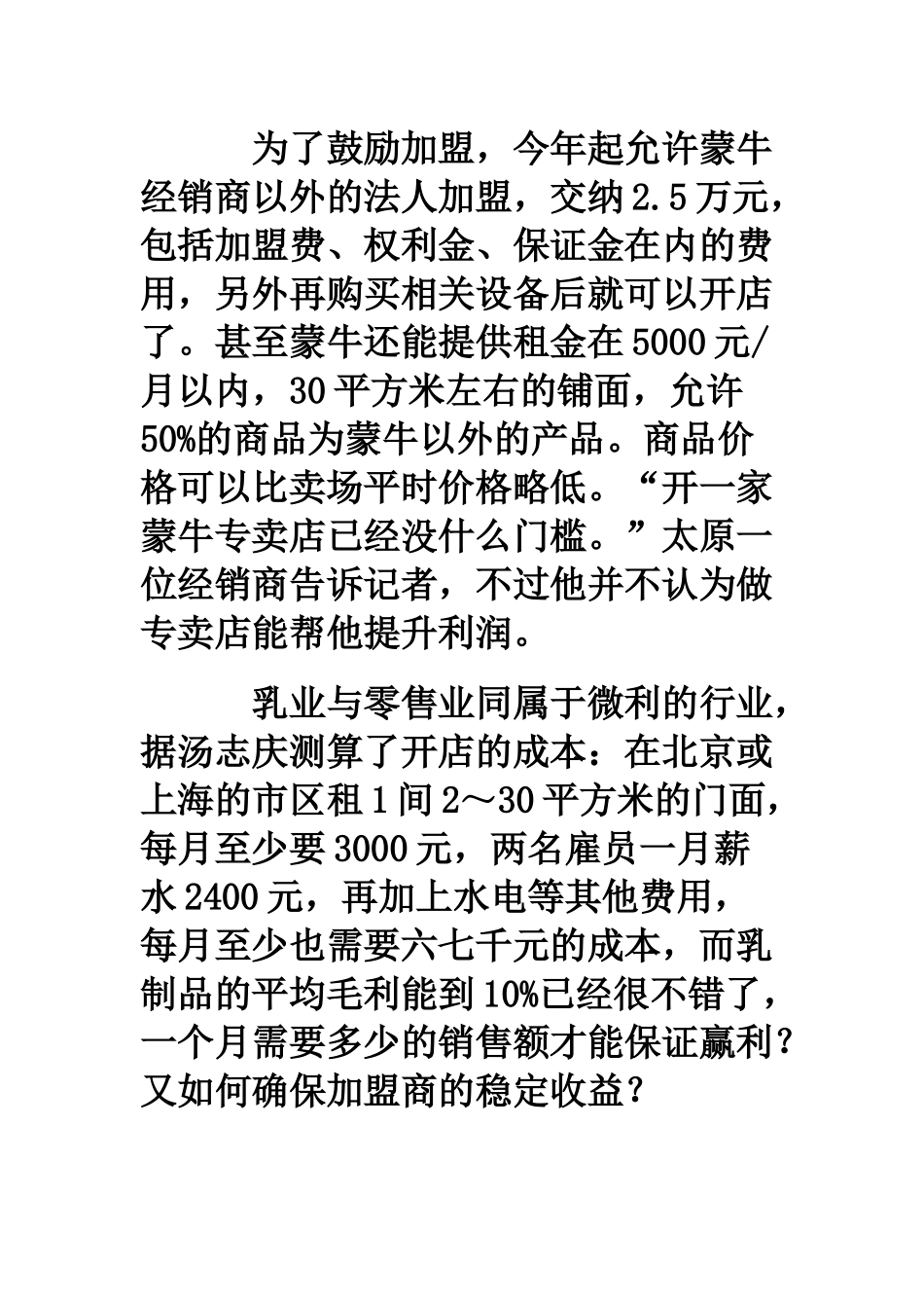 蒙牛营销渠道变革策略透析_第3页