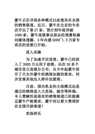 蒙牛营销渠道变革策略透析