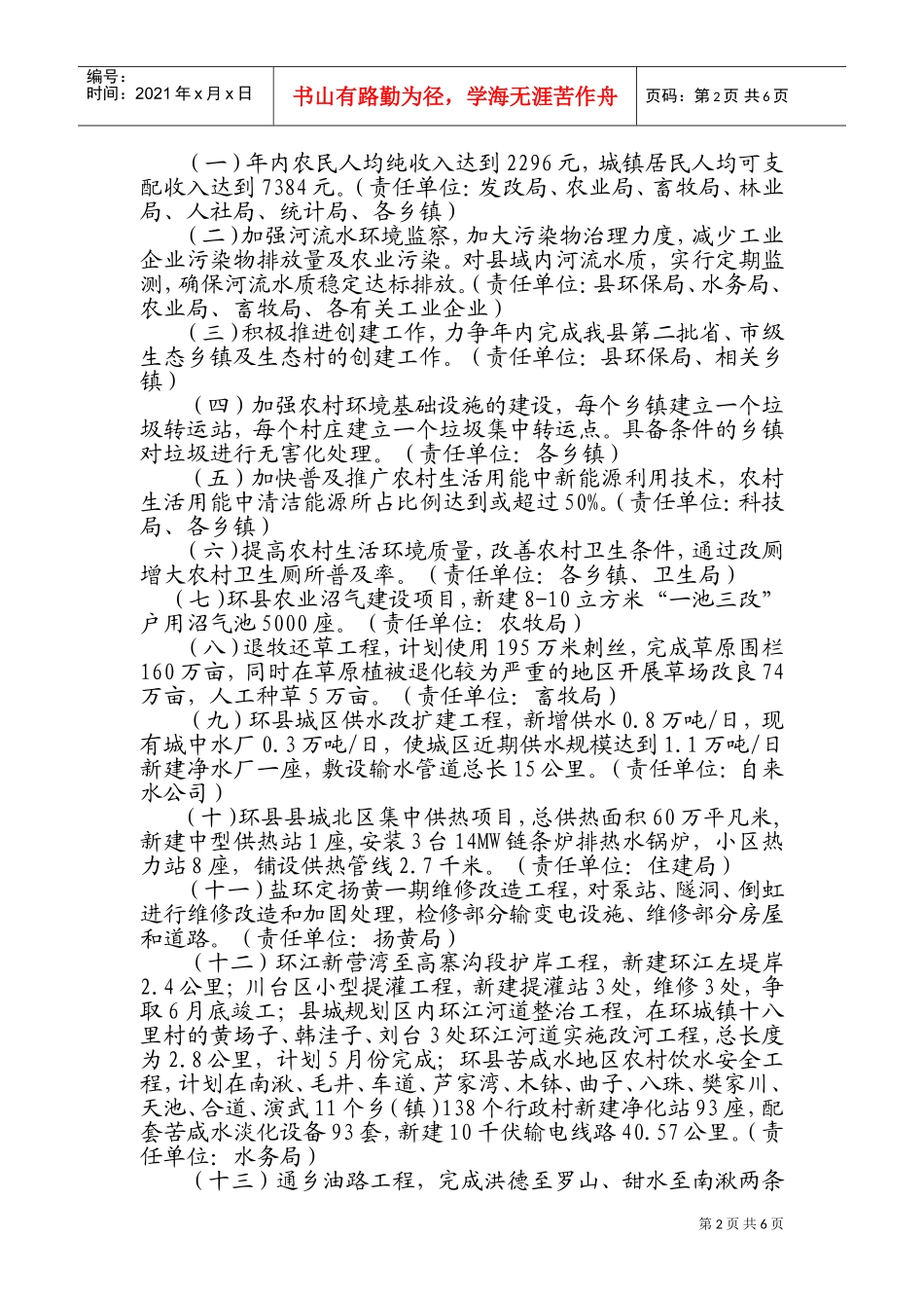 环县生态办年度建设工作计划_第2页