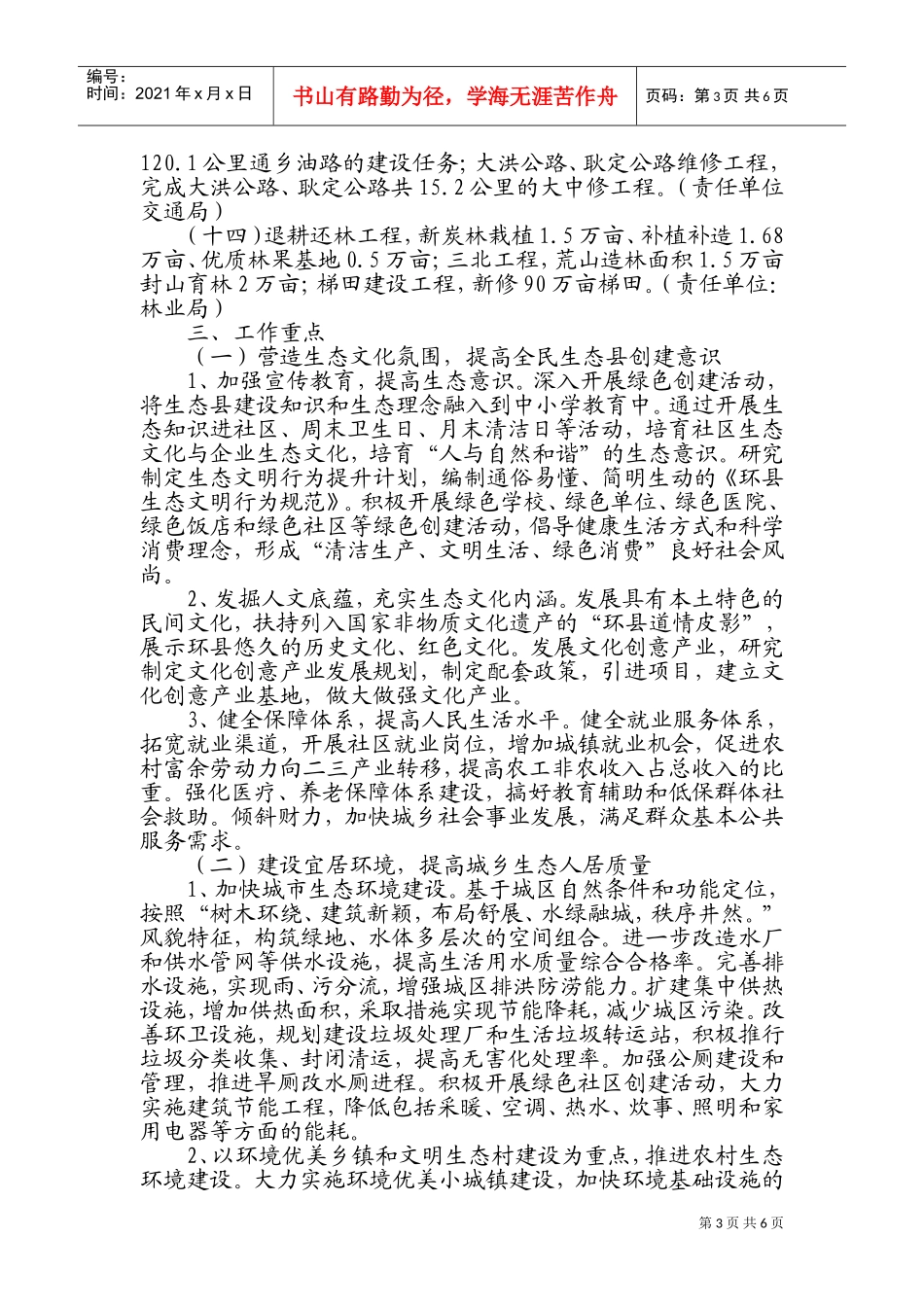 环县生态办年度建设工作计划_第3页