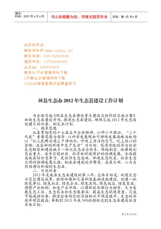 环县生态办年度建设工作计划
