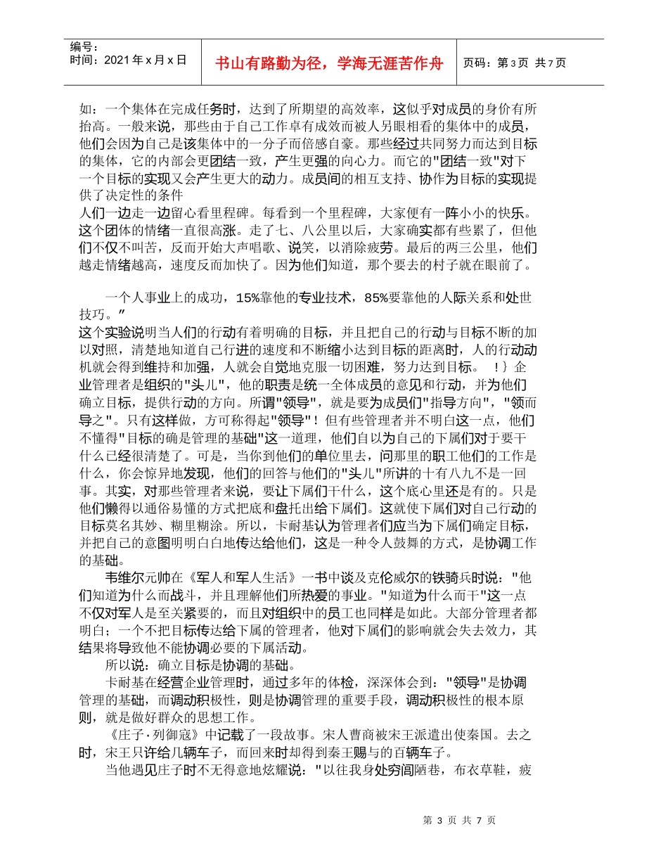 【精品文档-管理学】探析体成员人际关系的特点及规律_人力资源_第3页