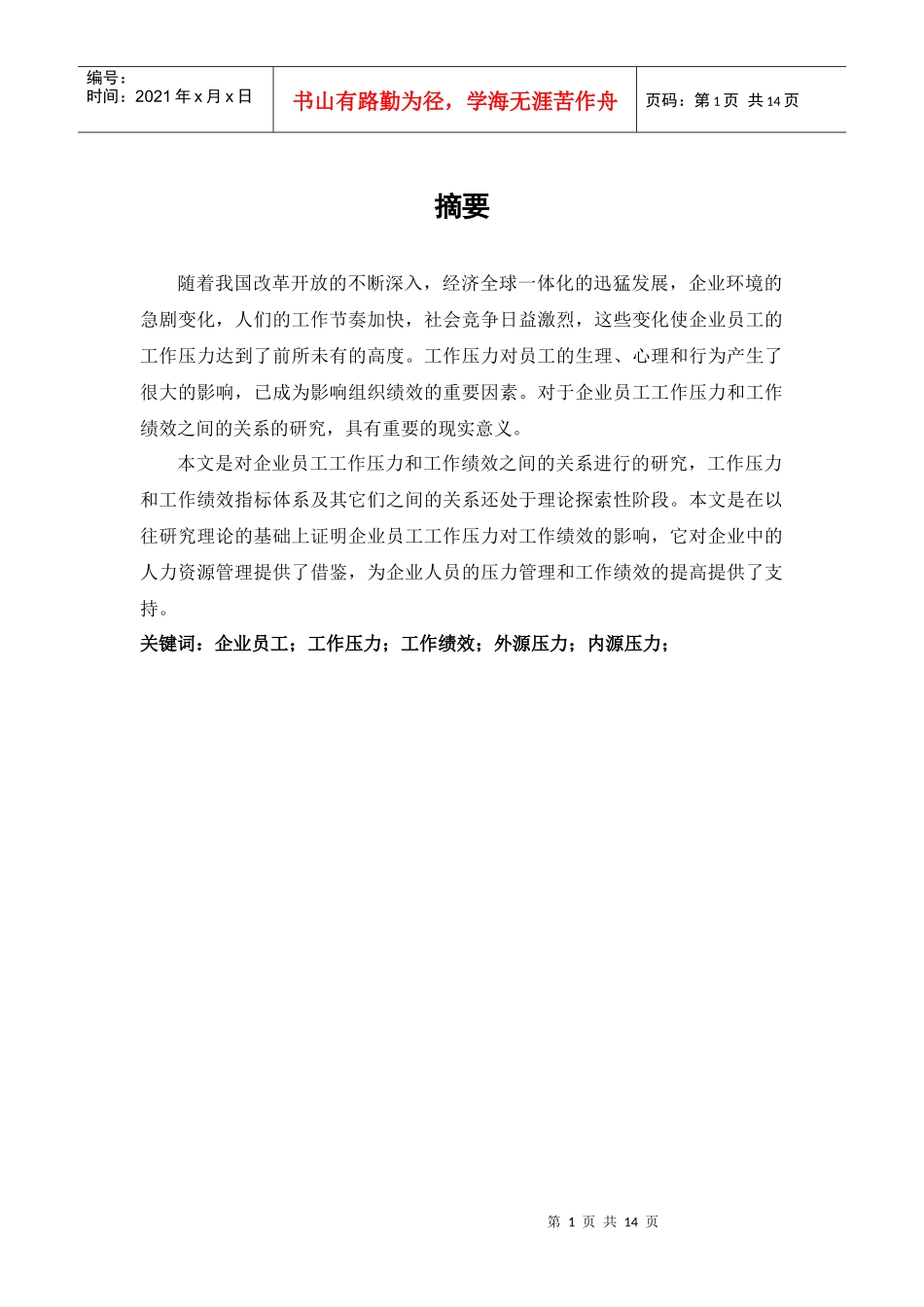 工作压力与工作绩效_第1页