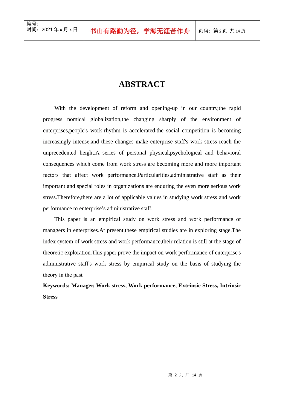 工作压力与工作绩效_第2页