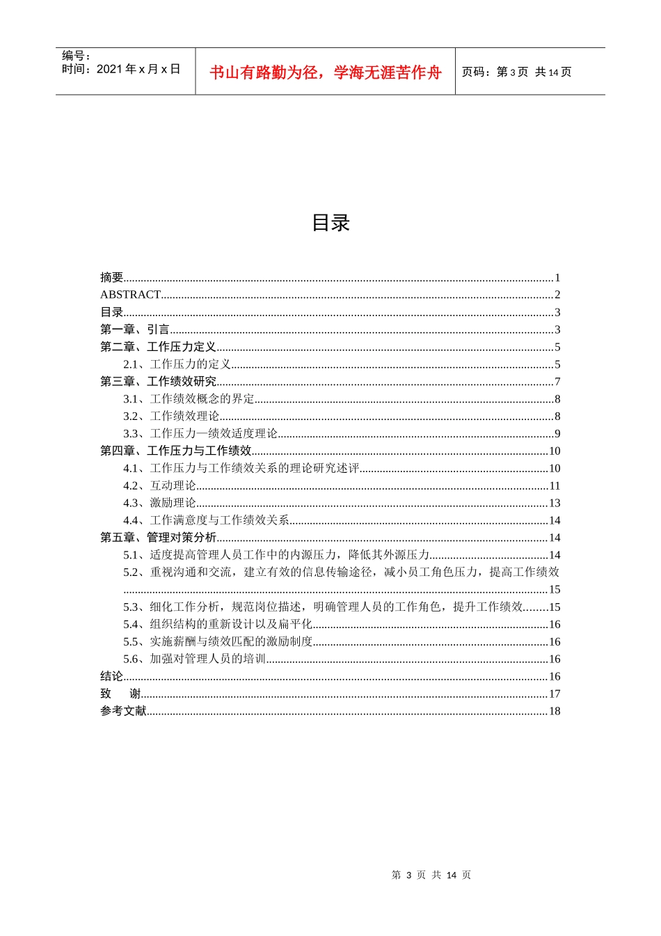 工作压力与工作绩效_第3页