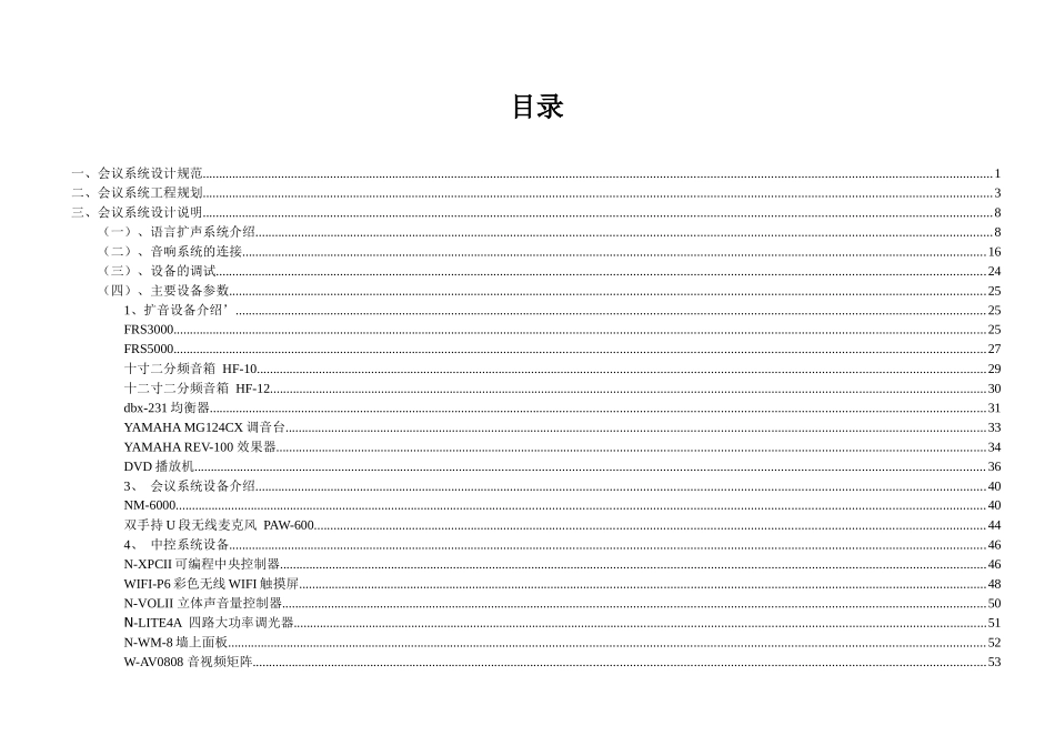 多功能会议音箱功放设备系统方案生产厂家_第2页