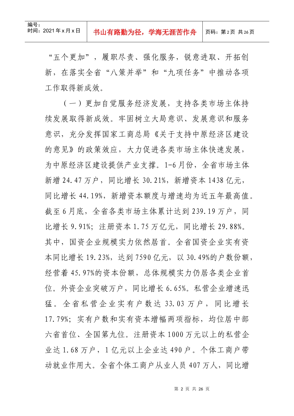 周局长在全省工商行政管理年终工作会议上的讲话_第2页
