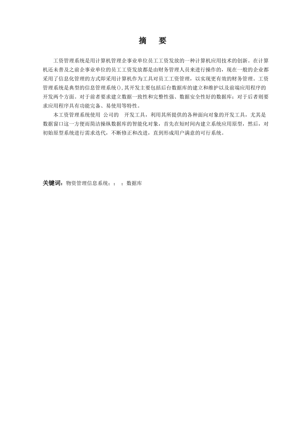 企业员工工资管理系统的分析与实现论文_第2页