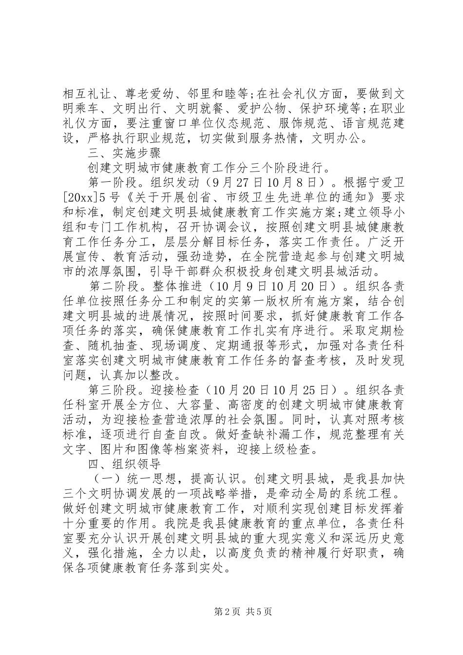 20XX年县健康教育工作计划_第2页