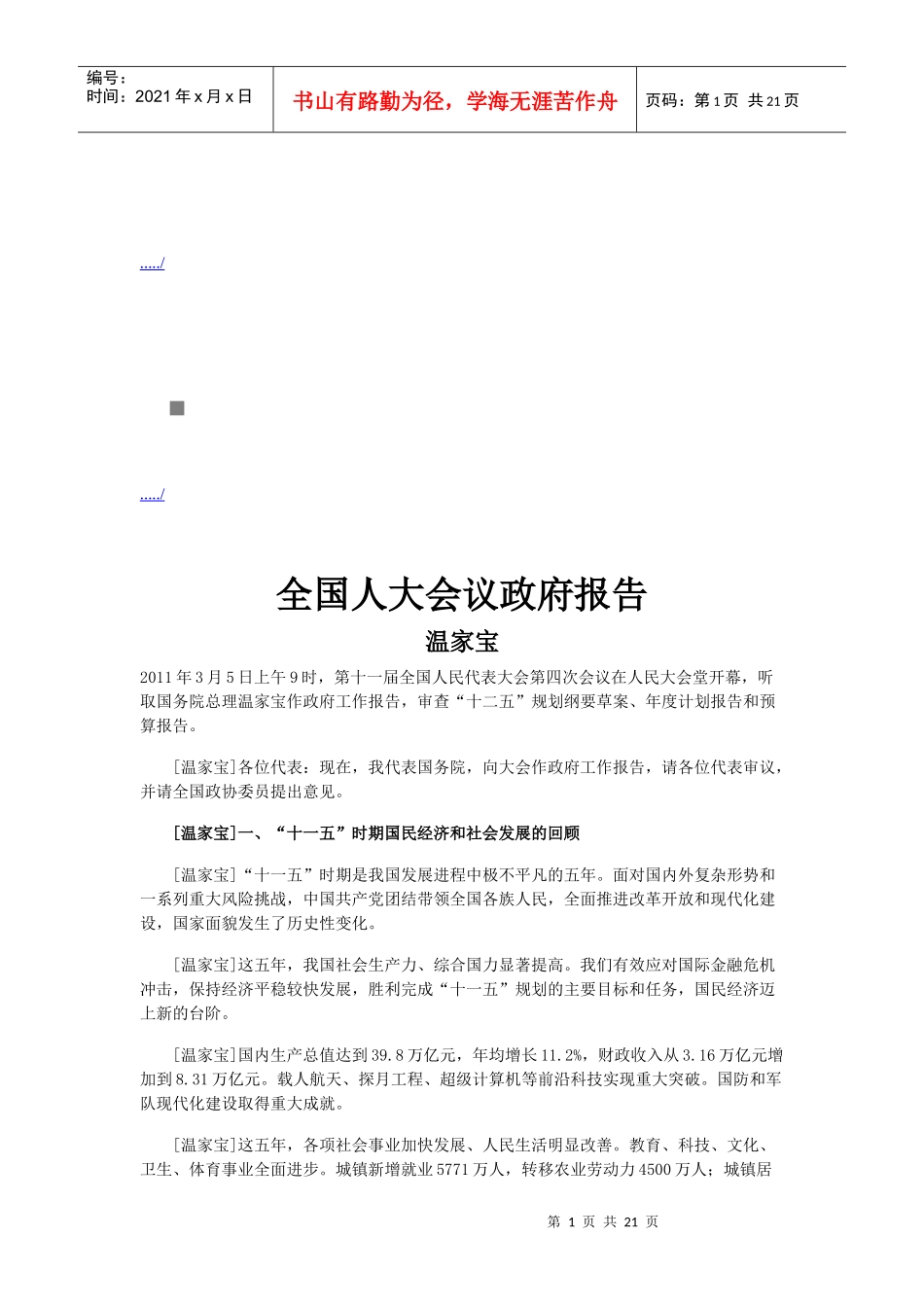 全国人大会议政府报告书_第1页