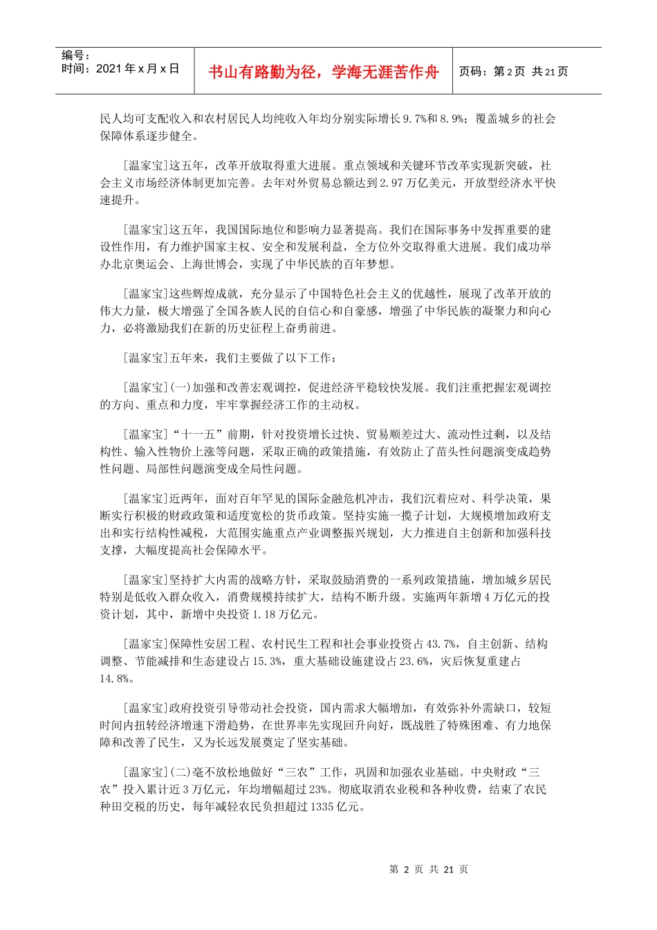 全国人大会议政府报告书_第2页