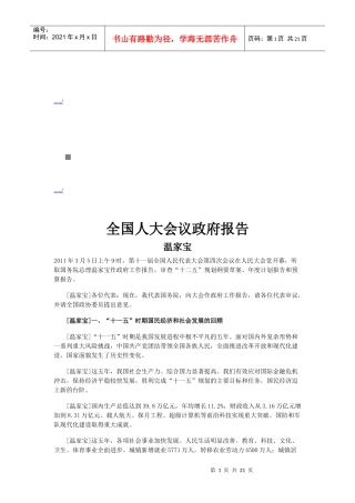 全国人大会议政府报告书