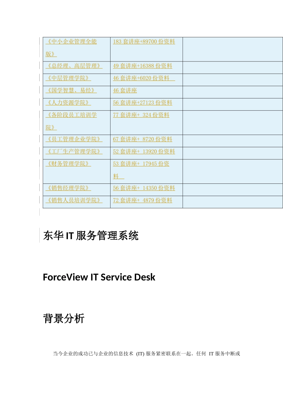 某公司IT服务管理系统_第2页