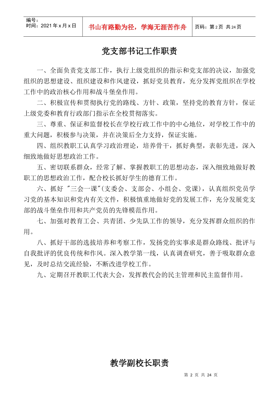 学校行政及部门岗位职责范本_第2页