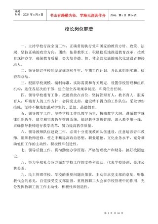 学校行政及部门岗位职责范本