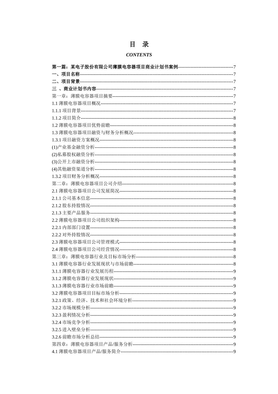 膜产业市场发展现状以及未来市场发展前景分析_第1页