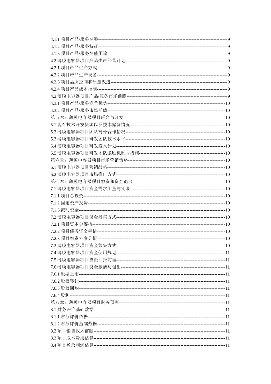 膜产业市场发展现状以及未来市场发展前景分析_第2页