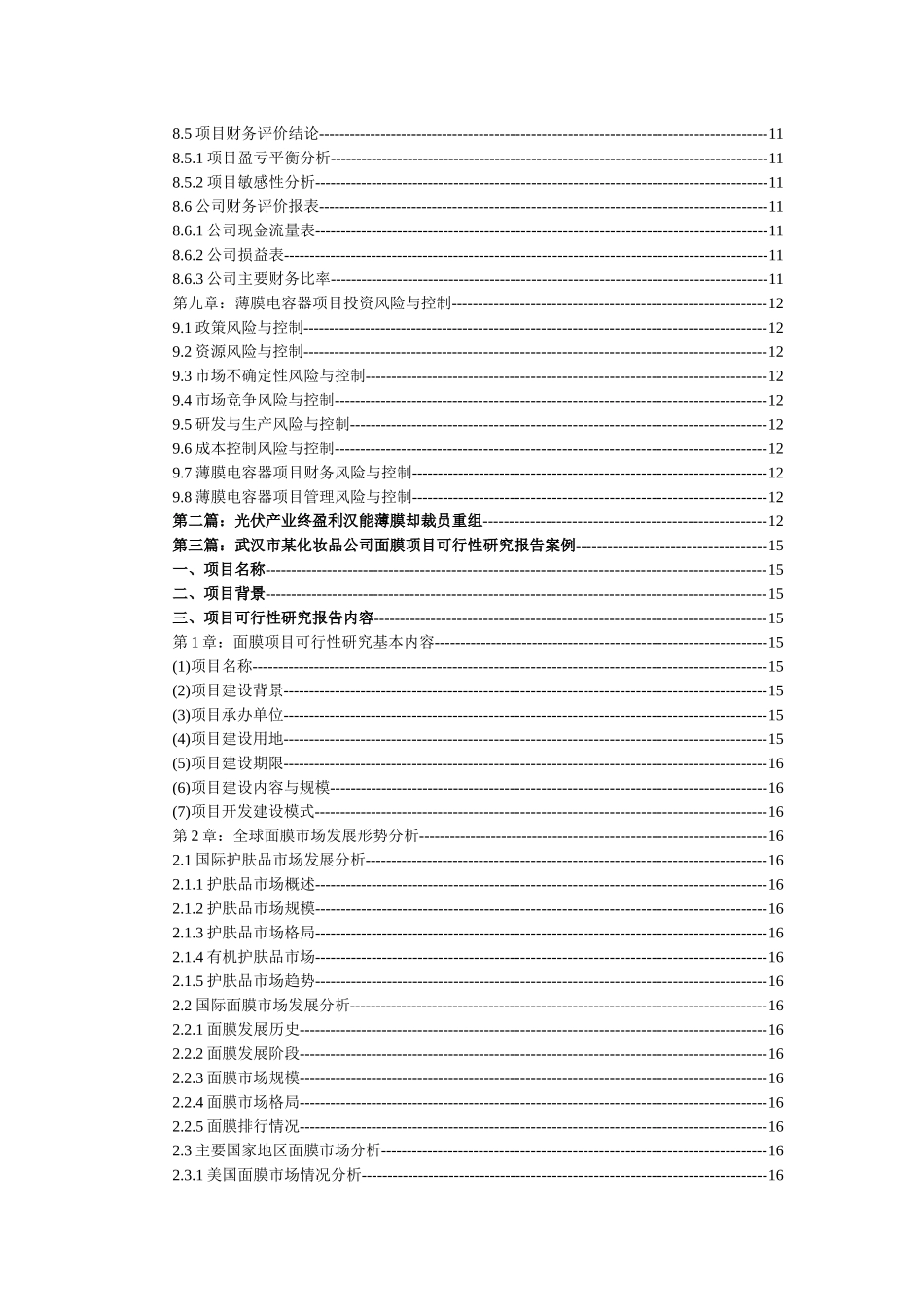 膜产业市场发展现状以及未来市场发展前景分析_第3页