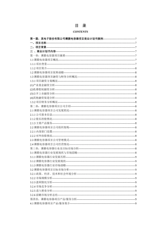 膜产业市场发展现状以及未来市场发展前景分析