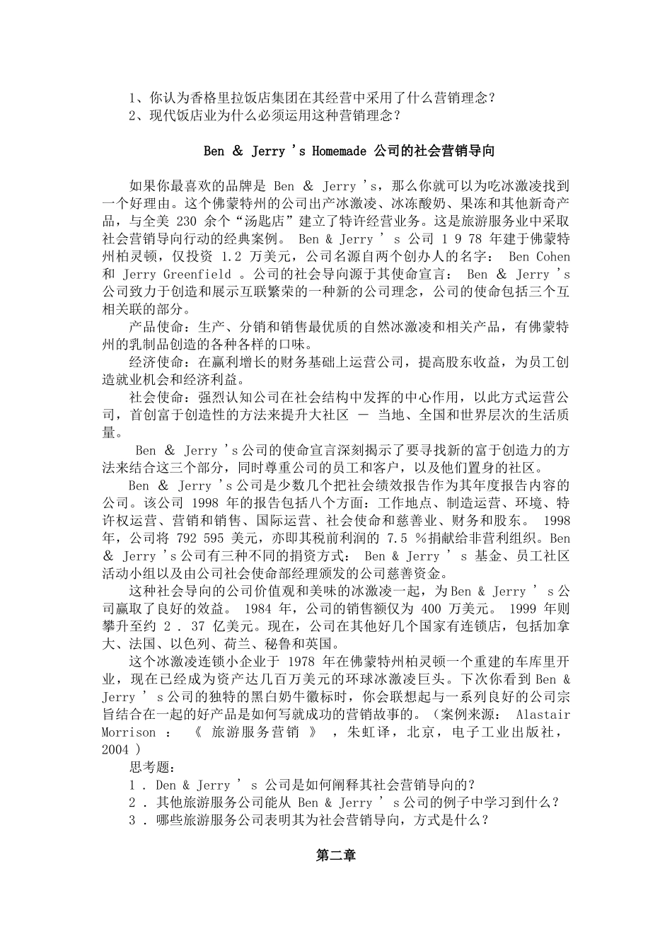 旅游市场营销案例范本_第2页