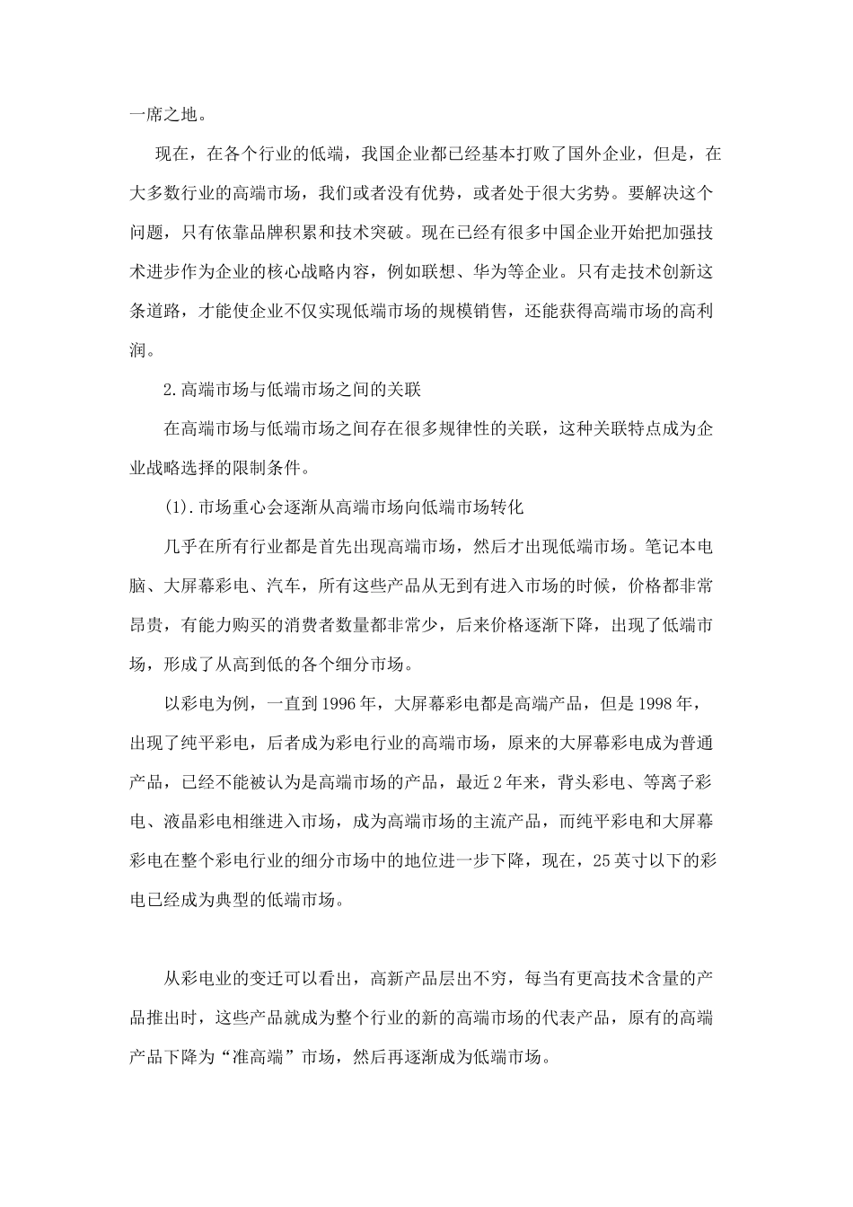 高端市场和低端市场的营销战略7_第2页